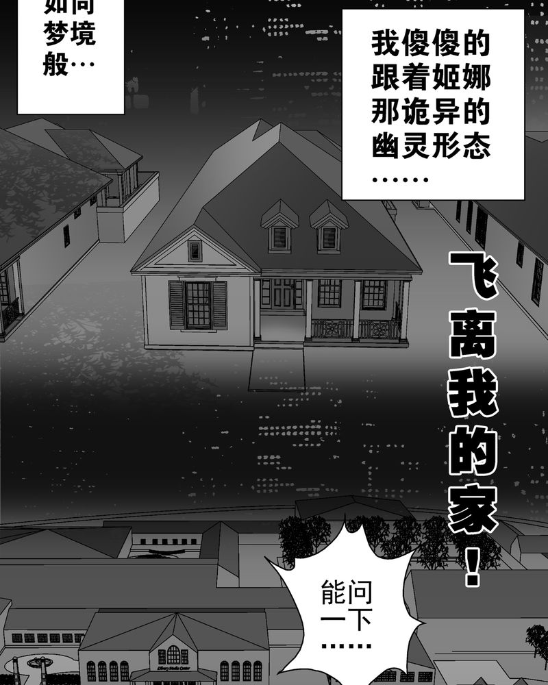 《高陵先生》漫画最新章节第6章蜂女完结篇免费下拉式在线观看章节第【8】张图片