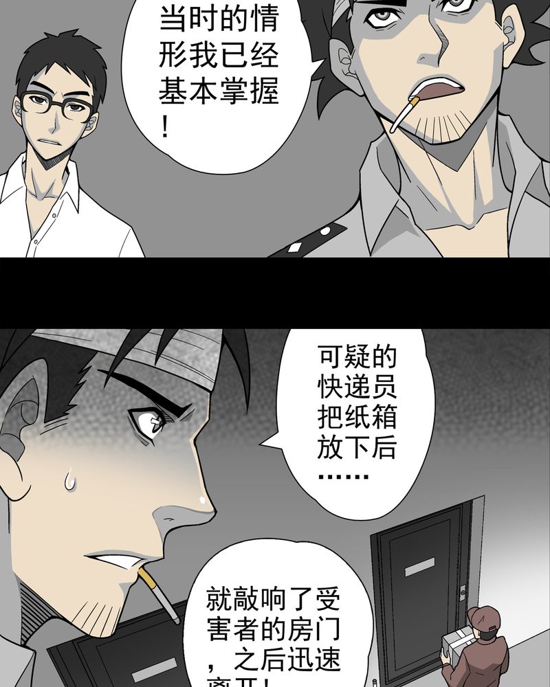 《高陵先生》漫画最新章节第9章巫痴篇之肉泥人（2）免费下拉式在线观看章节第【31】张图片