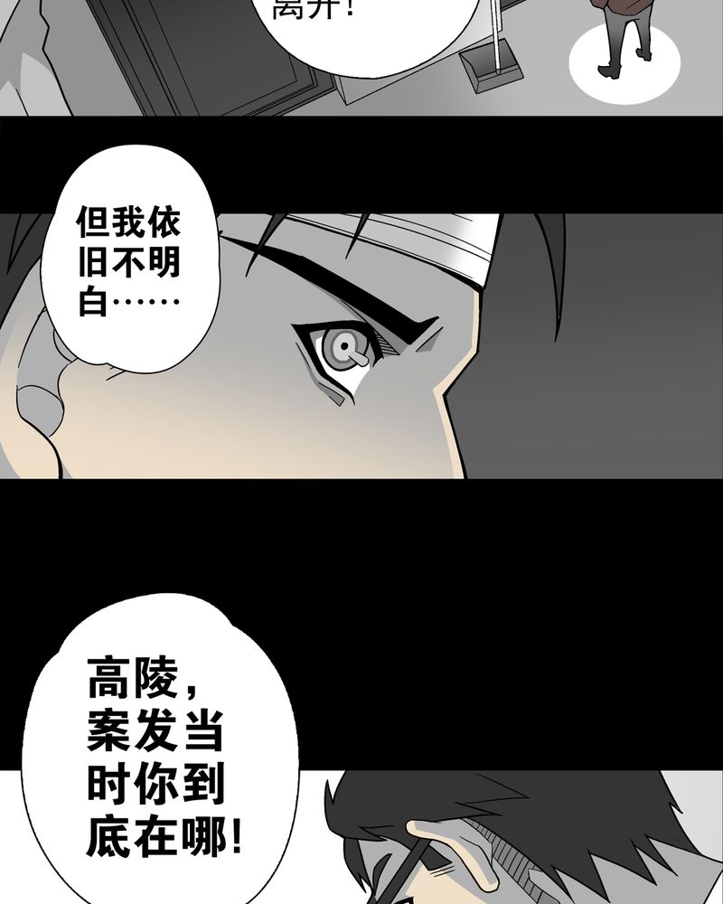 《高陵先生》漫画最新章节第9章巫痴篇之肉泥人（2）免费下拉式在线观看章节第【30】张图片