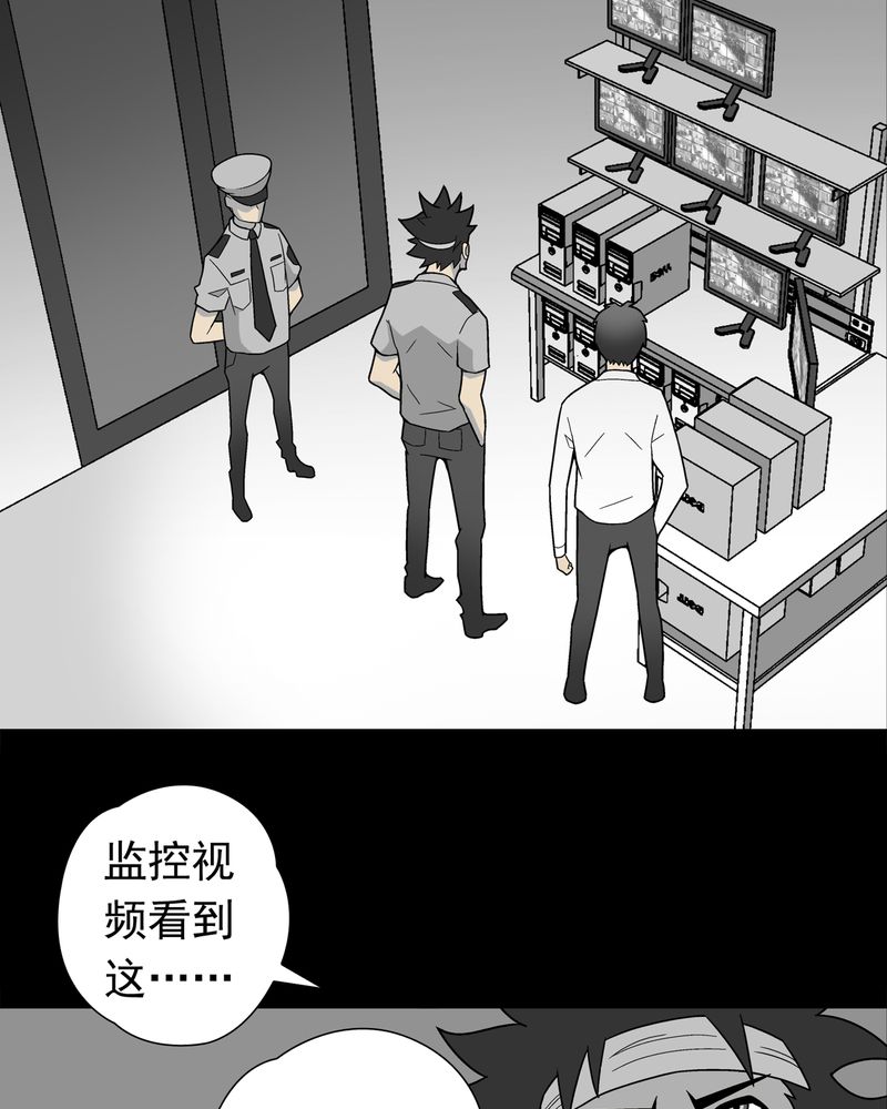 《高陵先生》漫画最新章节第9章巫痴篇之肉泥人（2）免费下拉式在线观看章节第【32】张图片