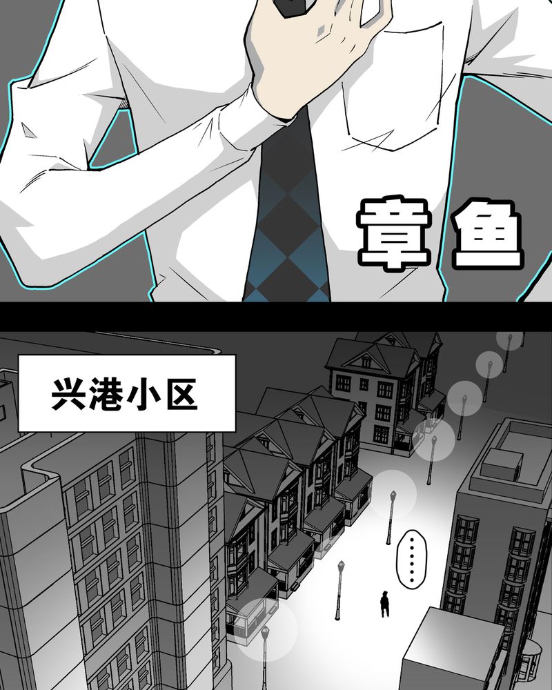 《高陵先生》漫画最新章节第10章巫痴篇之肉泥人（3）免费下拉式在线观看章节第【33】张图片