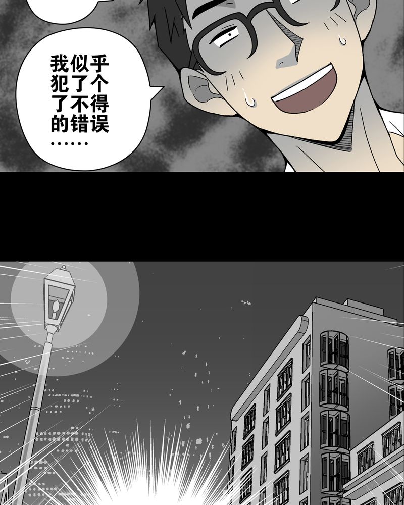 《高陵先生》漫画最新章节第10章巫痴篇之肉泥人（3）免费下拉式在线观看章节第【30】张图片