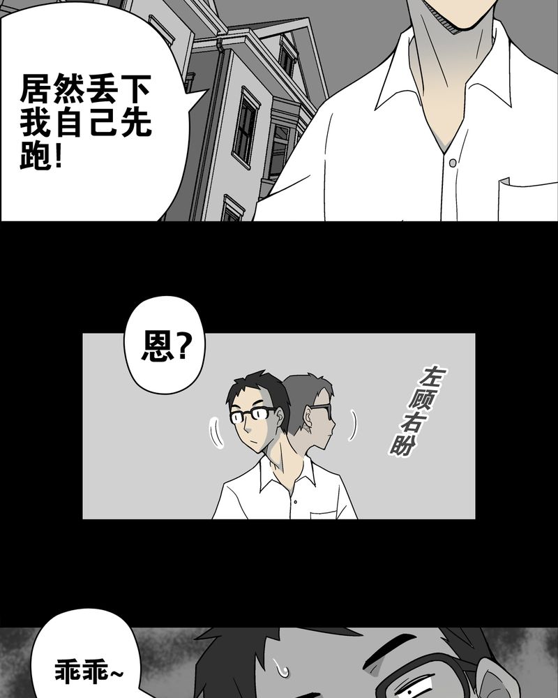 《高陵先生》漫画最新章节第10章巫痴篇之肉泥人（3）免费下拉式在线观看章节第【31】张图片