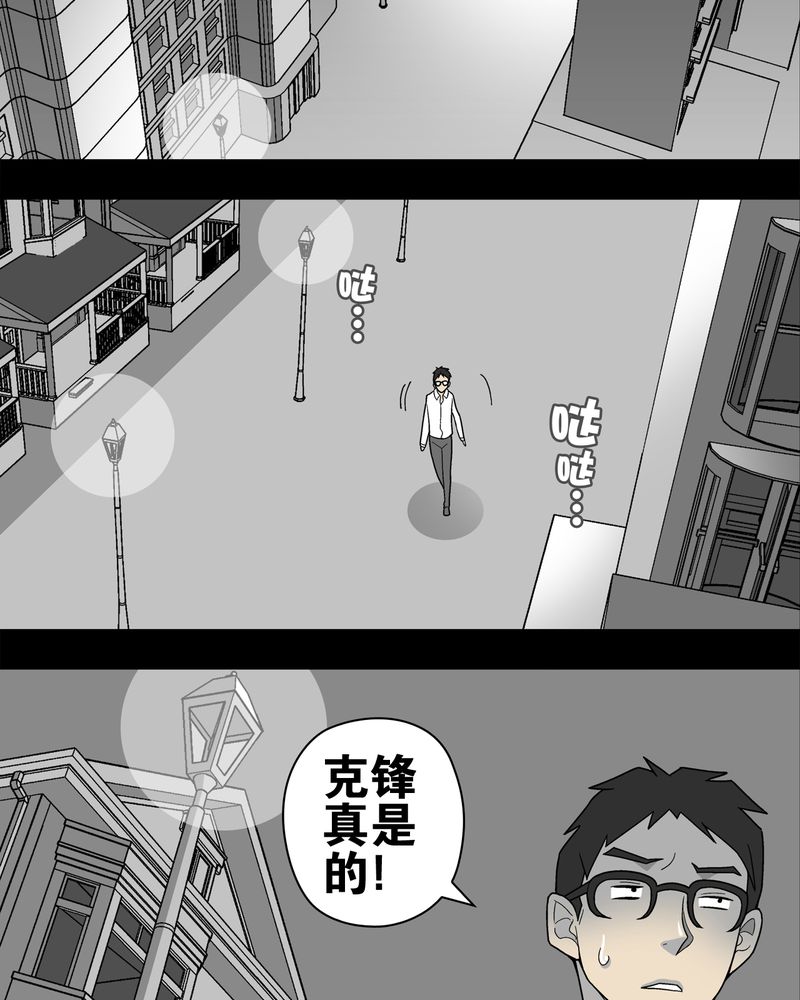 《高陵先生》漫画最新章节第10章巫痴篇之肉泥人（3）免费下拉式在线观看章节第【32】张图片