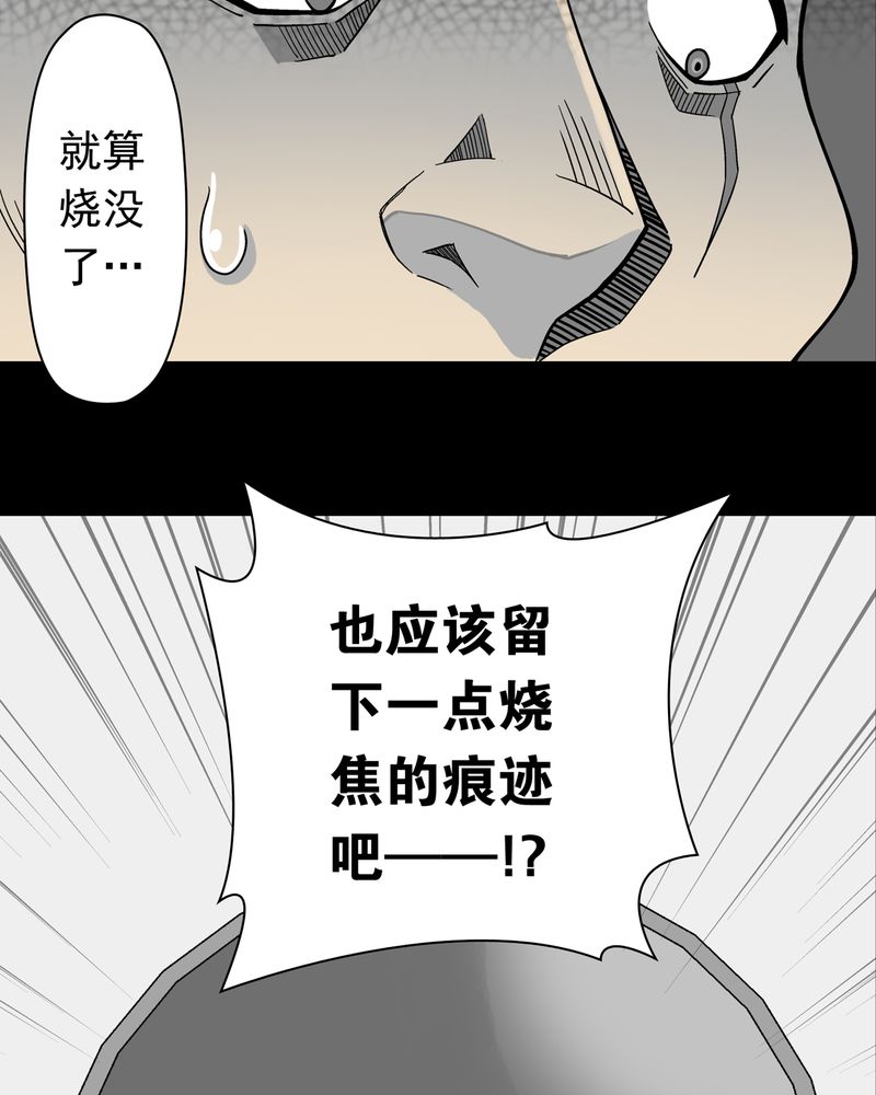 《高陵先生》漫画最新章节第11章巫痴篇之肉泥人（4）免费下拉式在线观看章节第【38】张图片