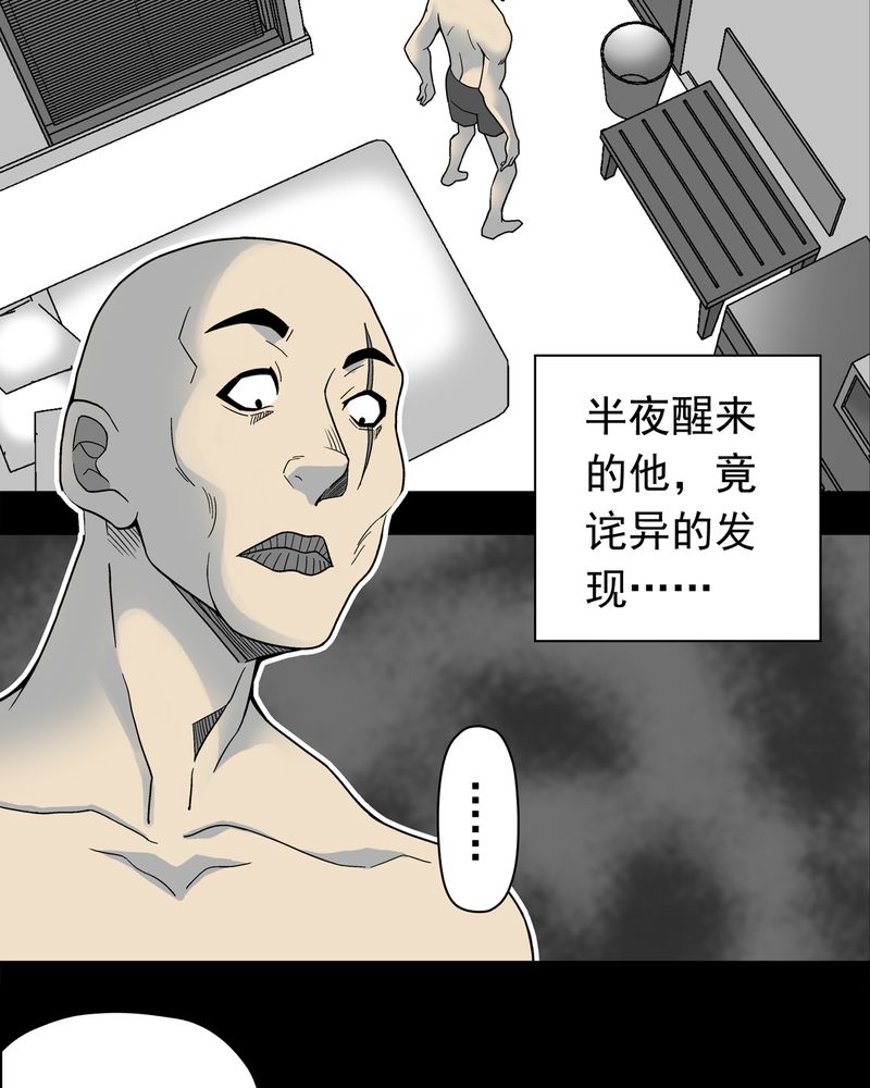 《高陵先生》漫画最新章节第11章巫痴篇之肉泥人（4）免费下拉式在线观看章节第【40】张图片