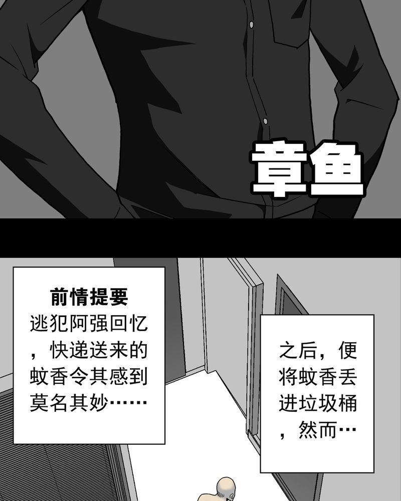 《高陵先生》漫画最新章节第11章巫痴篇之肉泥人（4）免费下拉式在线观看章节第【41】张图片