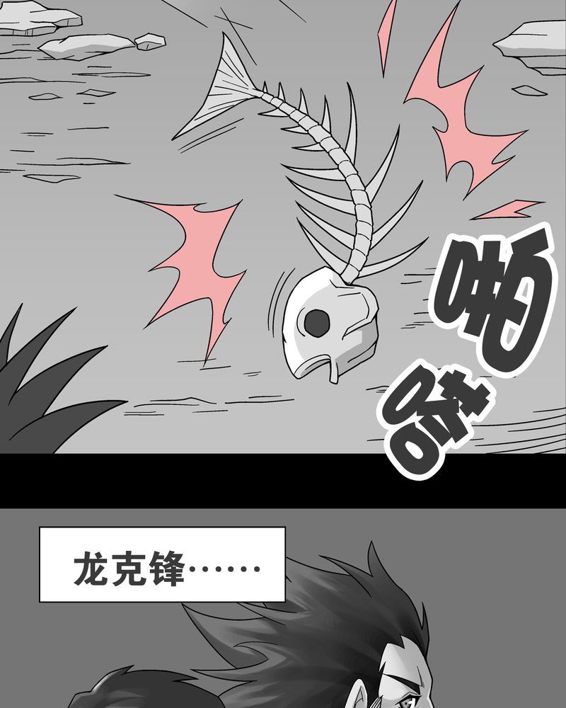 《高陵先生》漫画最新章节第16章比目鱼阿强免费下拉式在线观看章节第【4】张图片