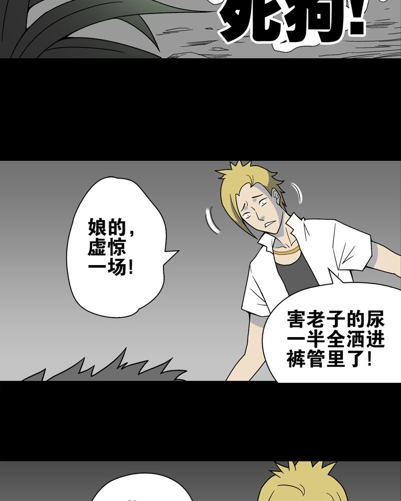 《高陵先生》漫画最新章节第16章比目鱼阿强免费下拉式在线观看章节第【37】张图片