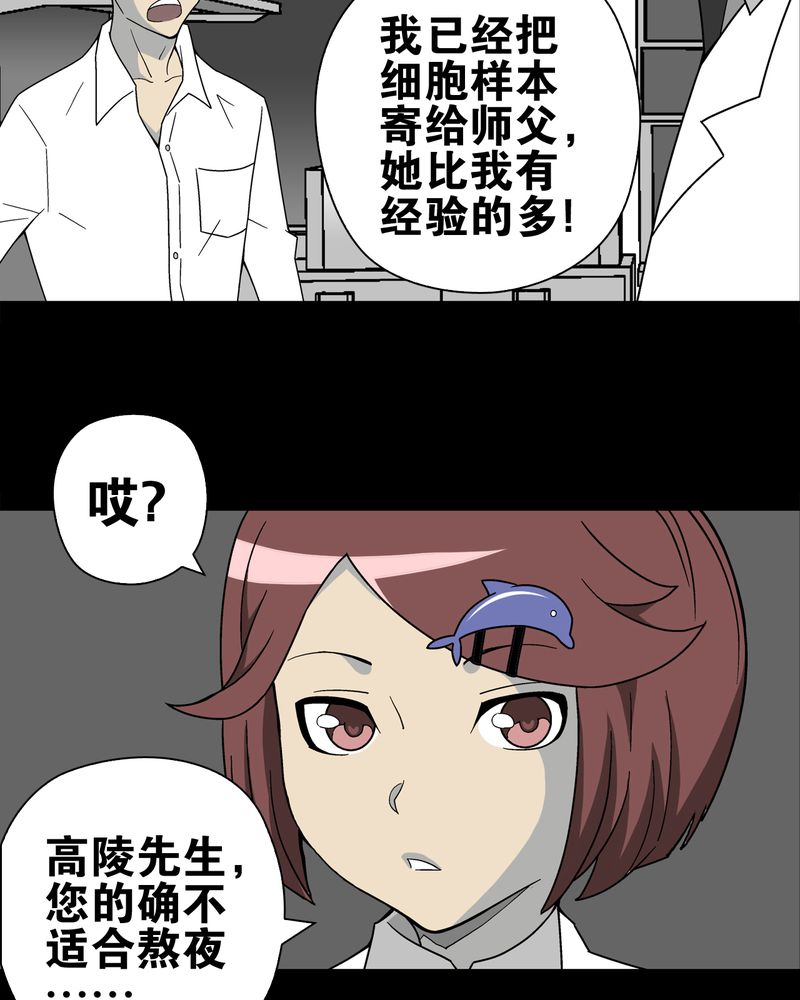 《高陵先生》漫画最新章节第16章比目鱼阿强免费下拉式在线观看章节第【14】张图片