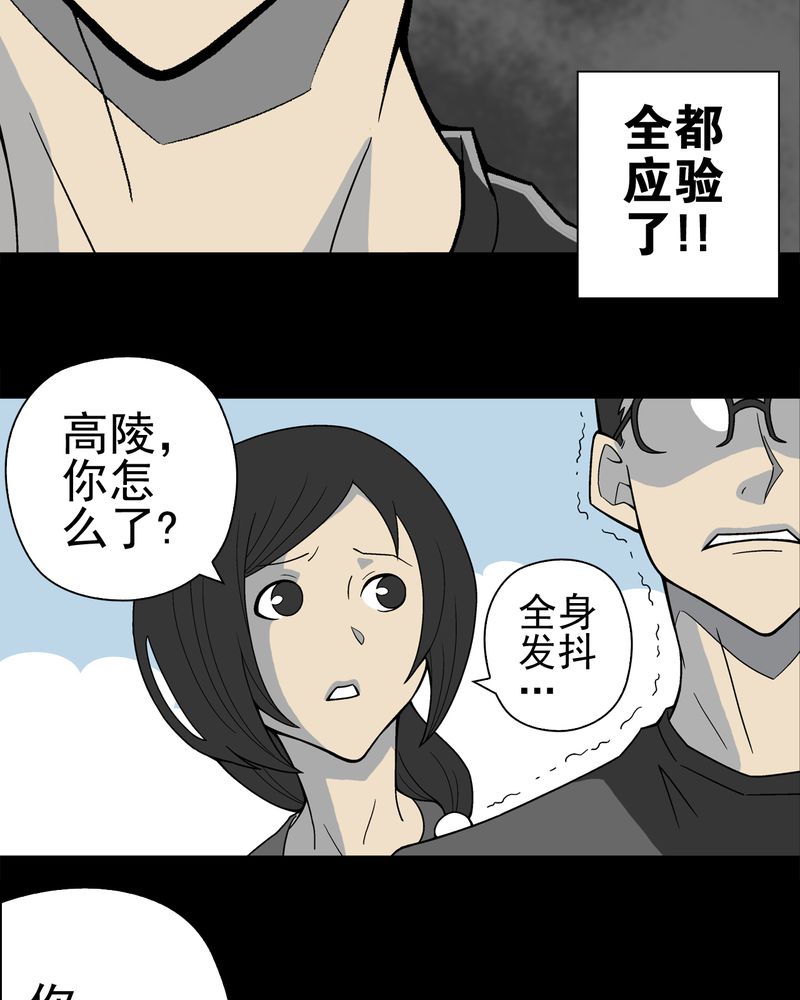 《高陵先生》漫画最新章节第19章白眼狐免费下拉式在线观看章节第【33】张图片