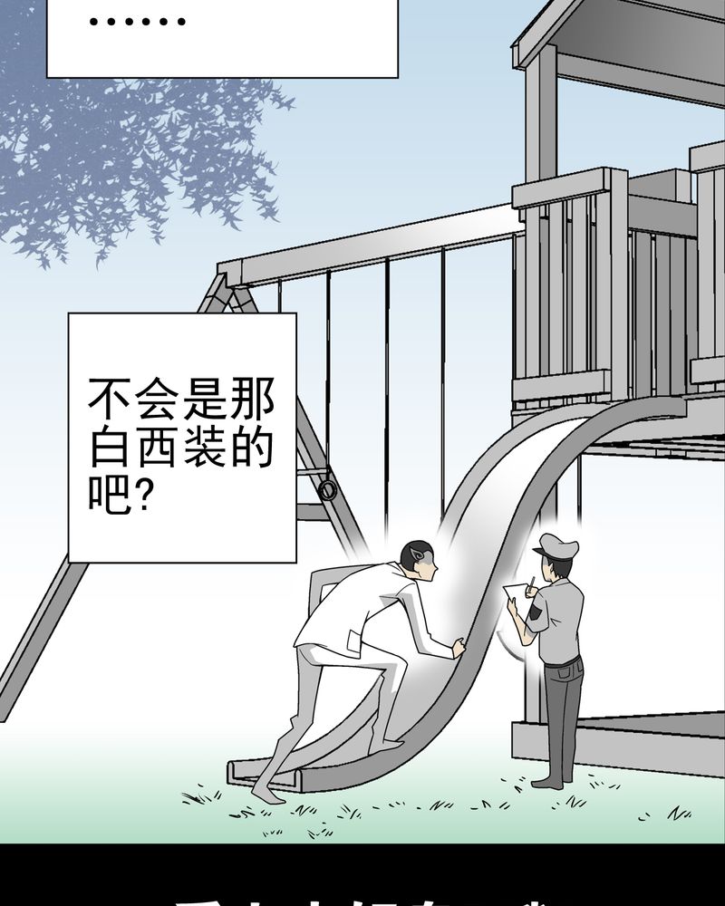 《高陵先生》漫画最新章节第19章白眼狐免费下拉式在线观看章节第【19】张图片