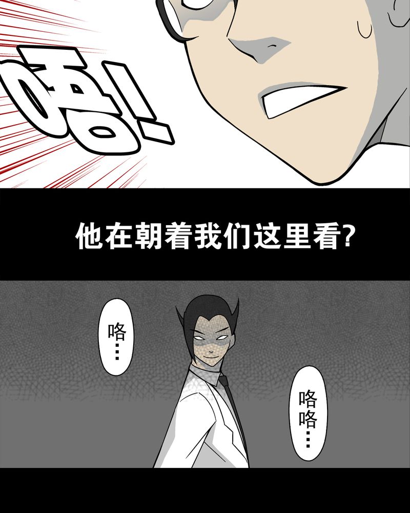 《高陵先生》漫画最新章节第19章白眼狐免费下拉式在线观看章节第【6】张图片