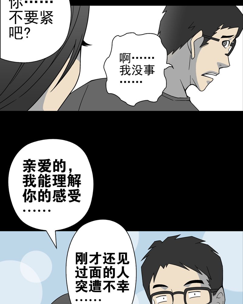 《高陵先生》漫画最新章节第19章白眼狐免费下拉式在线观看章节第【32】张图片