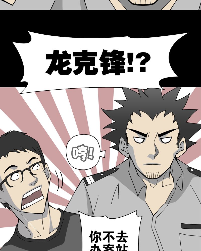 《高陵先生》漫画最新章节第19章白眼狐免费下拉式在线观看章节第【28】张图片