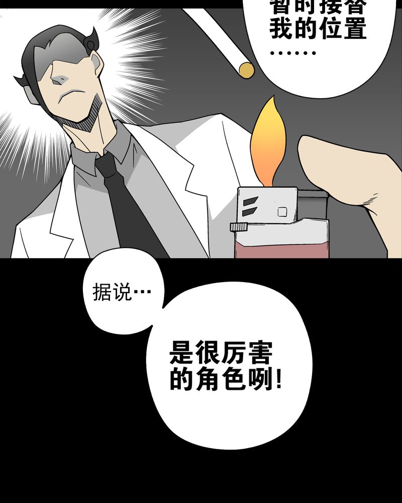 《高陵先生》漫画最新章节第19章白眼狐免费下拉式在线观看章节第【22】张图片