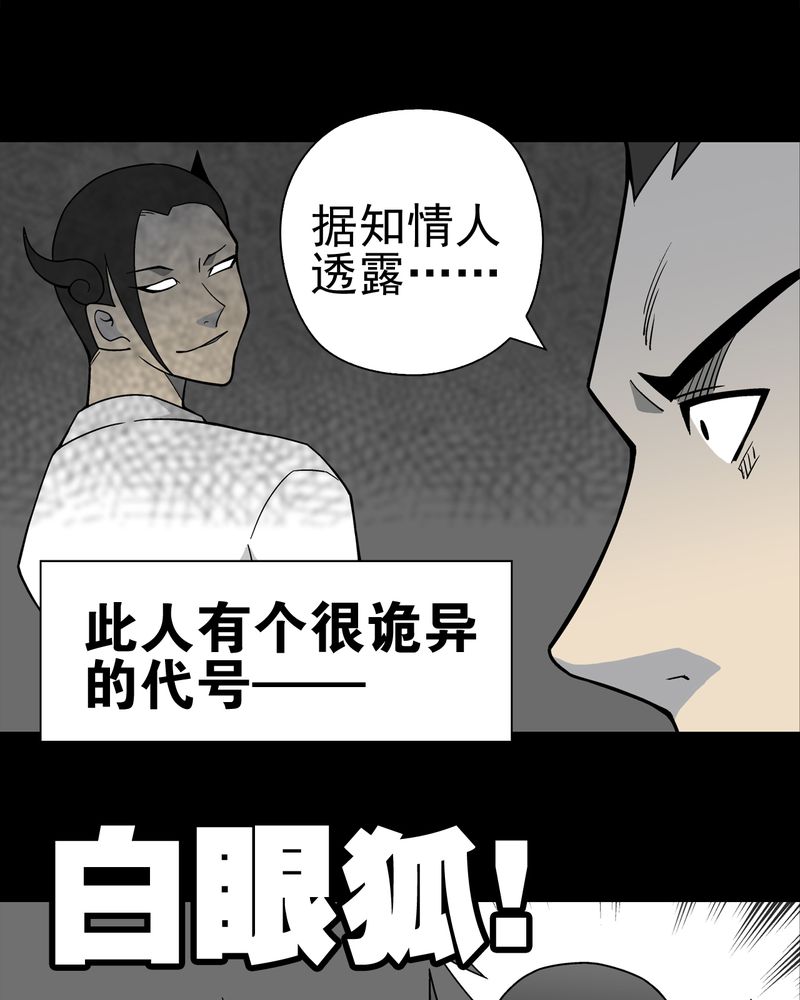 《高陵先生》漫画最新章节第19章白眼狐免费下拉式在线观看章节第【9】张图片