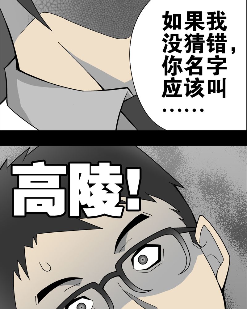 《高陵先生》漫画最新章节第19章白眼狐免费下拉式在线观看章节第【2】张图片