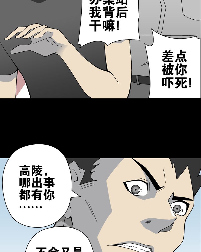 《高陵先生》漫画最新章节第19章白眼狐免费下拉式在线观看章节第【27】张图片