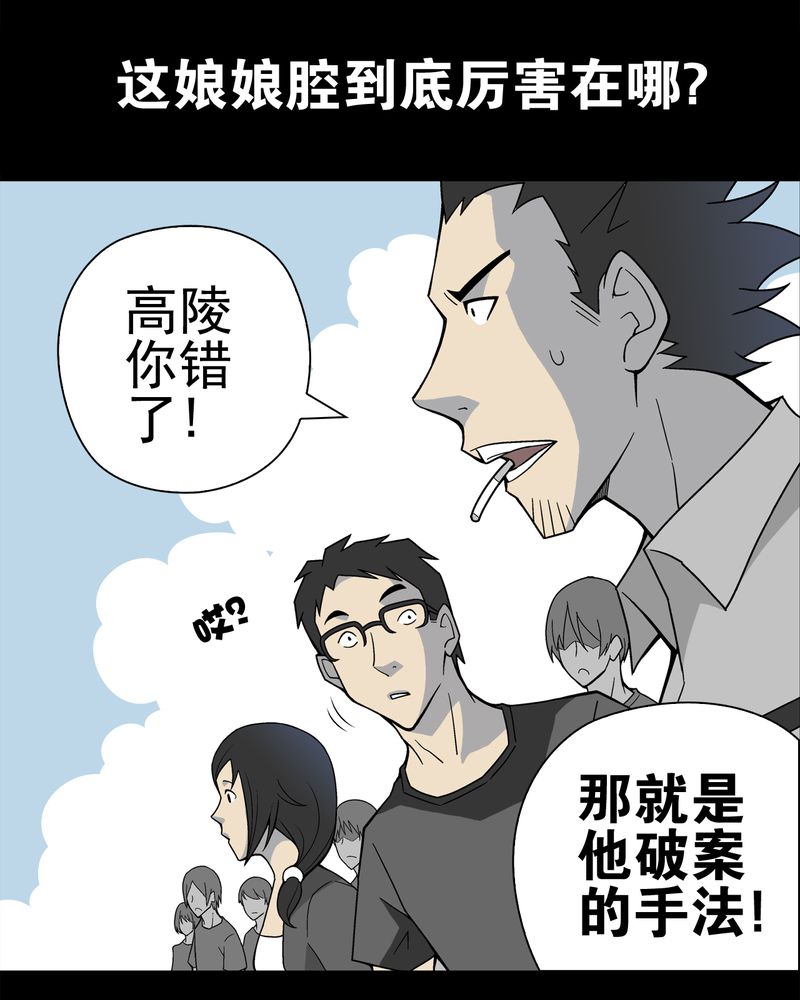 《高陵先生》漫画最新章节第19章白眼狐免费下拉式在线观看章节第【10】张图片