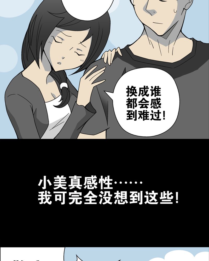 《高陵先生》漫画最新章节第19章白眼狐免费下拉式在线观看章节第【31】张图片