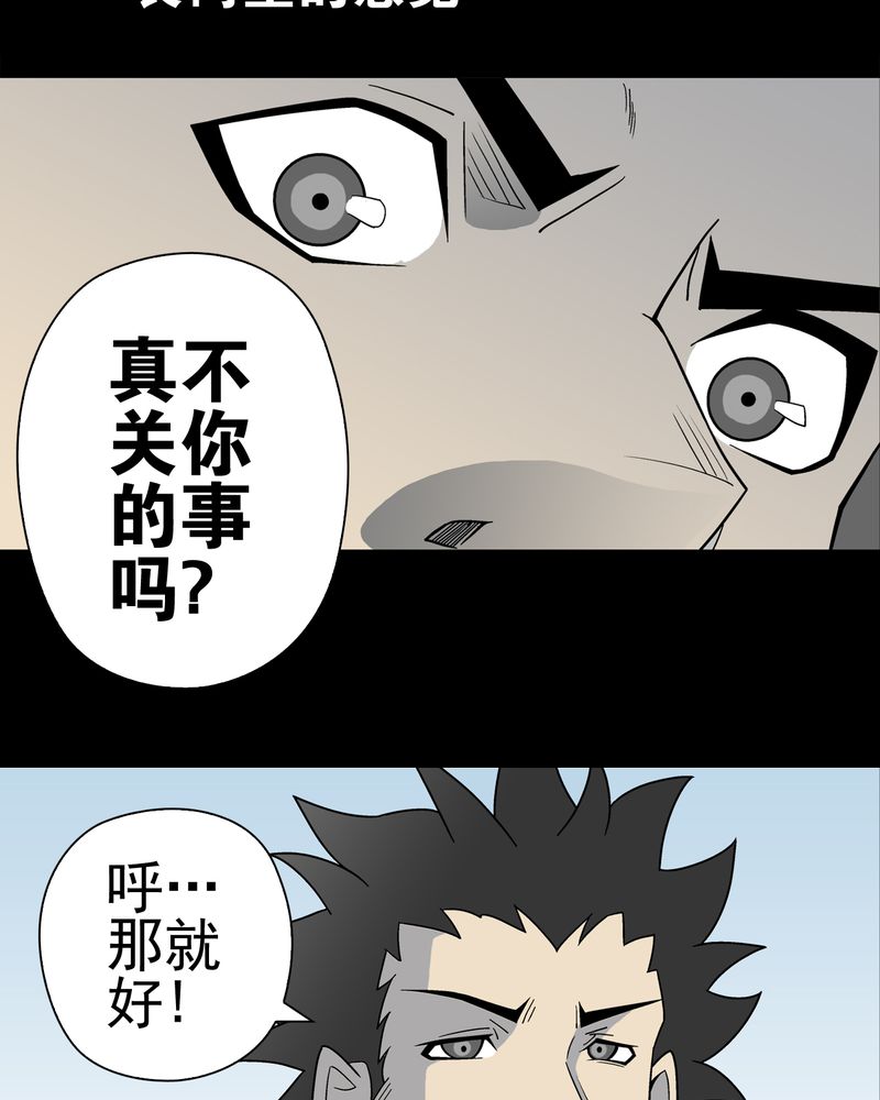 《高陵先生》漫画最新章节第19章白眼狐免费下拉式在线观看章节第【25】张图片