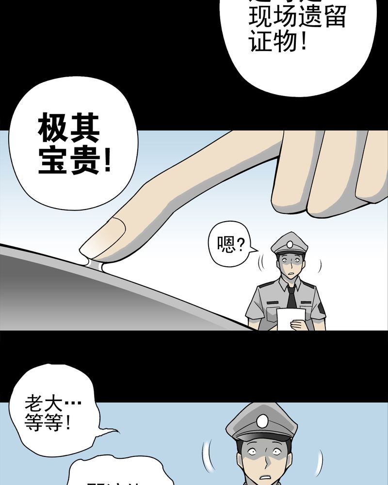 《高陵先生》漫画最新章节第19章白眼狐免费下拉式在线观看章节第【14】张图片