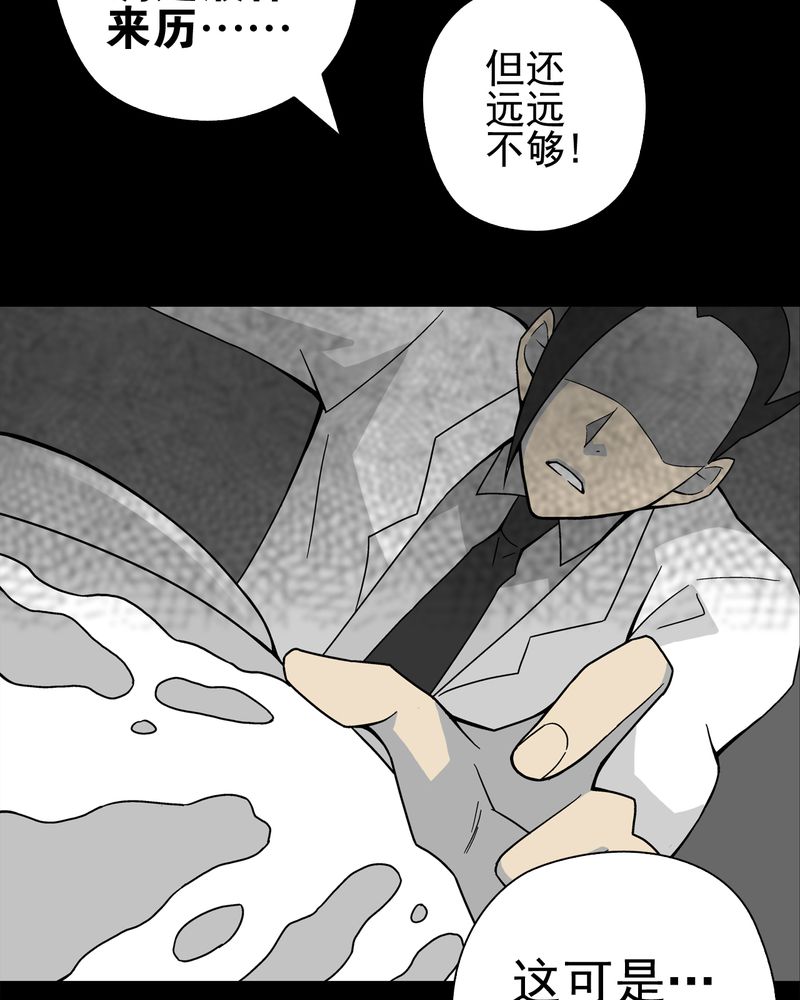 《高陵先生》漫画最新章节第19章白眼狐免费下拉式在线观看章节第【15】张图片