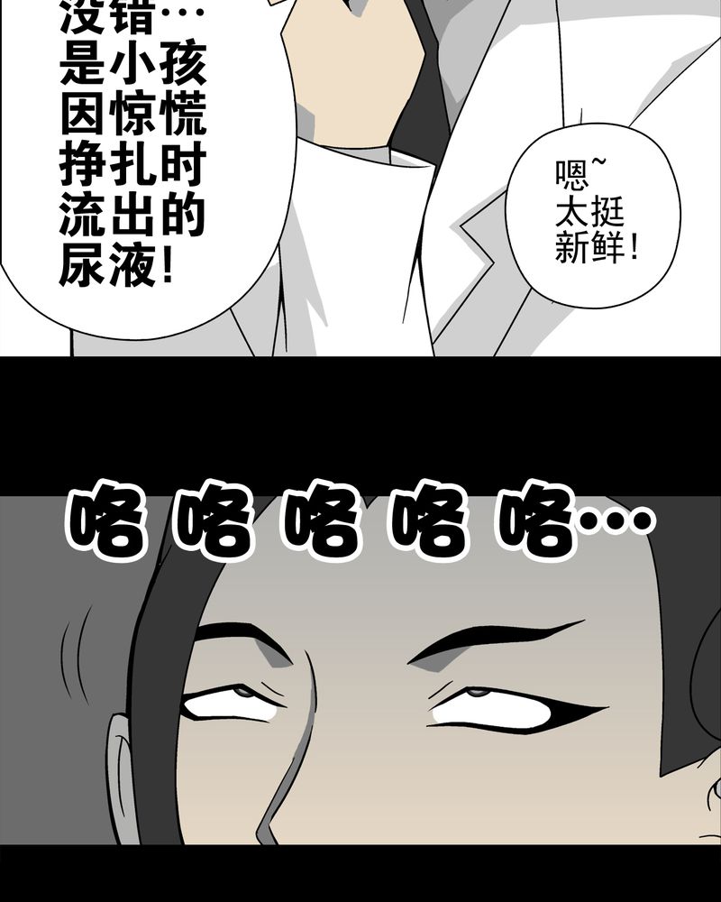 《高陵先生》漫画最新章节第19章白眼狐免费下拉式在线观看章节第【12】张图片