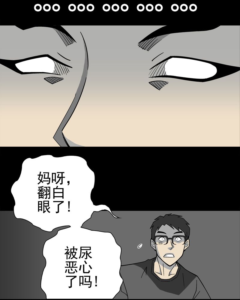 《高陵先生》漫画最新章节第19章白眼狐免费下拉式在线观看章节第【11】张图片