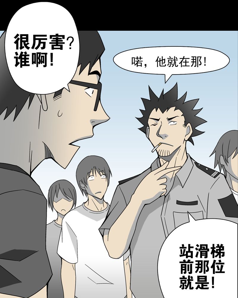 《高陵先生》漫画最新章节第19章白眼狐免费下拉式在线观看章节第【21】张图片