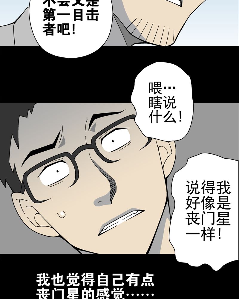 《高陵先生》漫画最新章节第19章白眼狐免费下拉式在线观看章节第【26】张图片