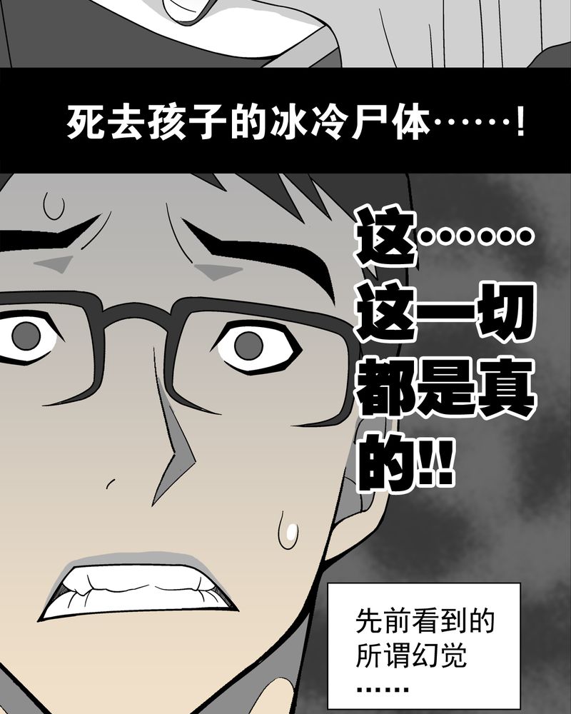 《高陵先生》漫画最新章节第19章白眼狐免费下拉式在线观看章节第【34】张图片