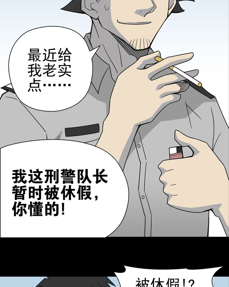 《高陵先生》漫画最新章节第19章白眼狐免费下拉式在线观看章节第【24】张图片