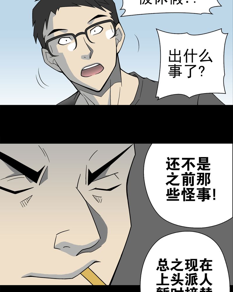 《高陵先生》漫画最新章节第19章白眼狐免费下拉式在线观看章节第【23】张图片