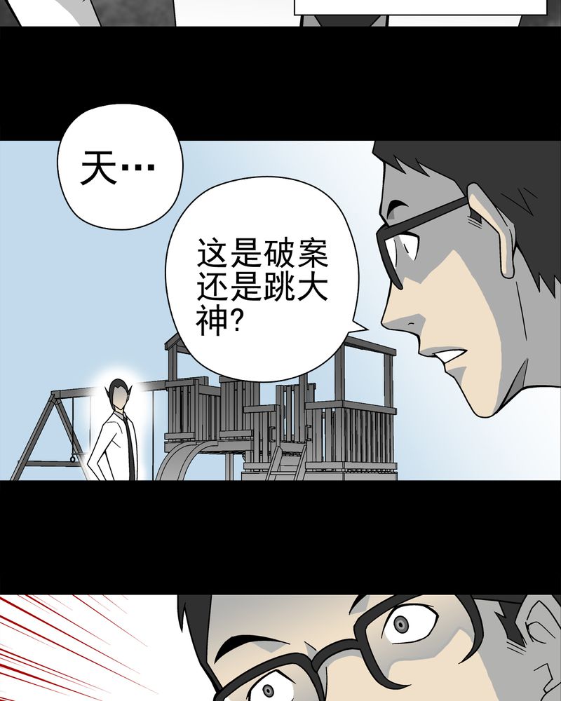 《高陵先生》漫画最新章节第19章白眼狐免费下拉式在线观看章节第【7】张图片