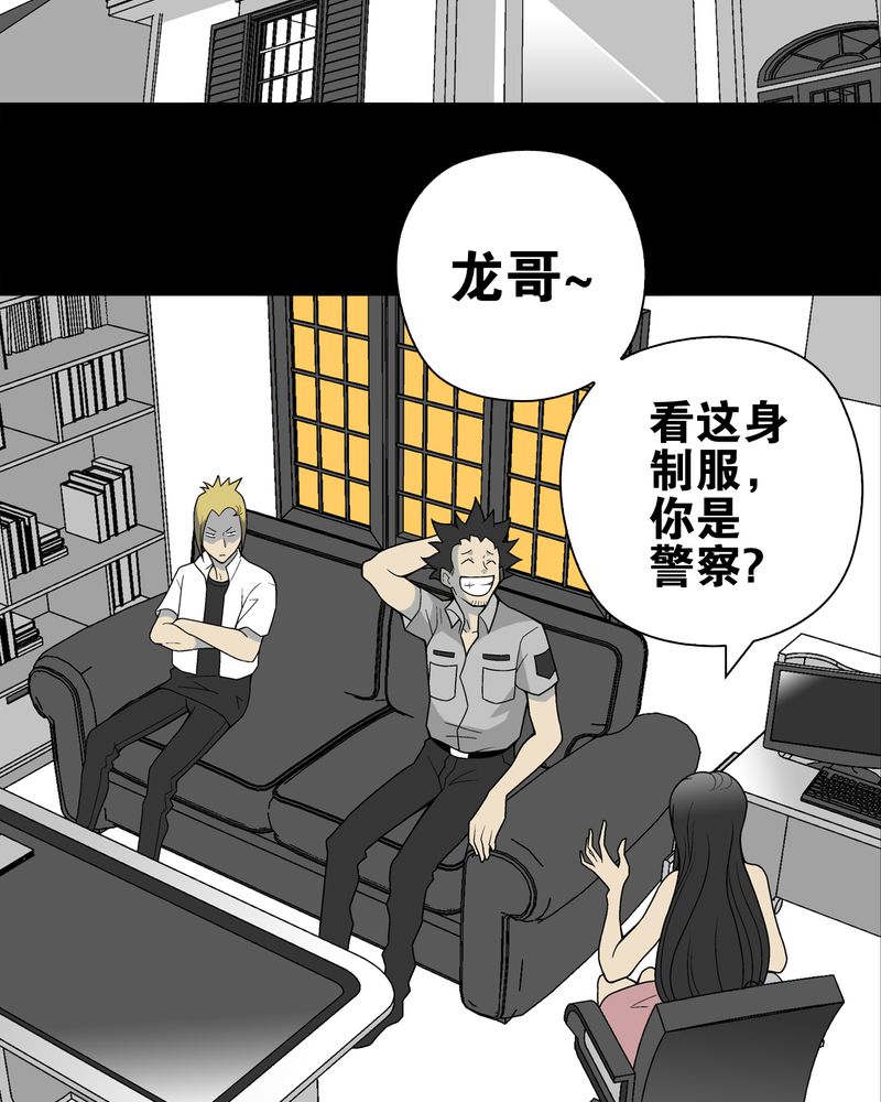 《高陵先生》漫画最新章节第22章引狼入室免费下拉式在线观看章节第【36】张图片