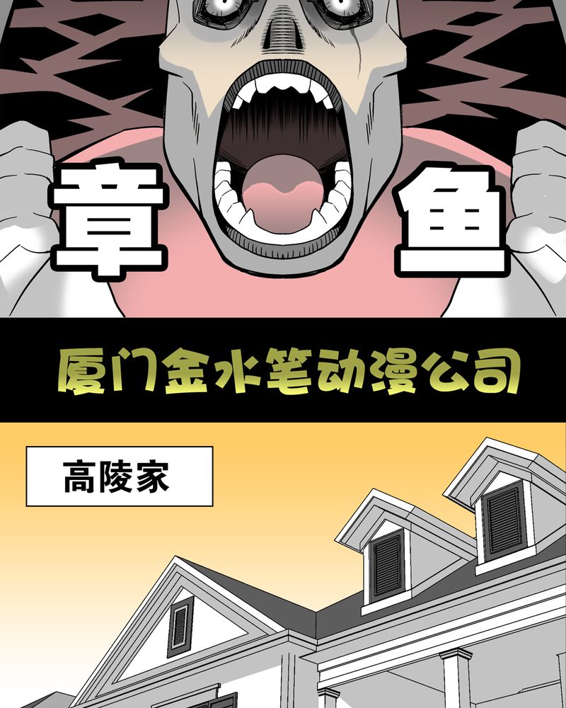 《高陵先生》漫画最新章节第22章引狼入室免费下拉式在线观看章节第【37】张图片