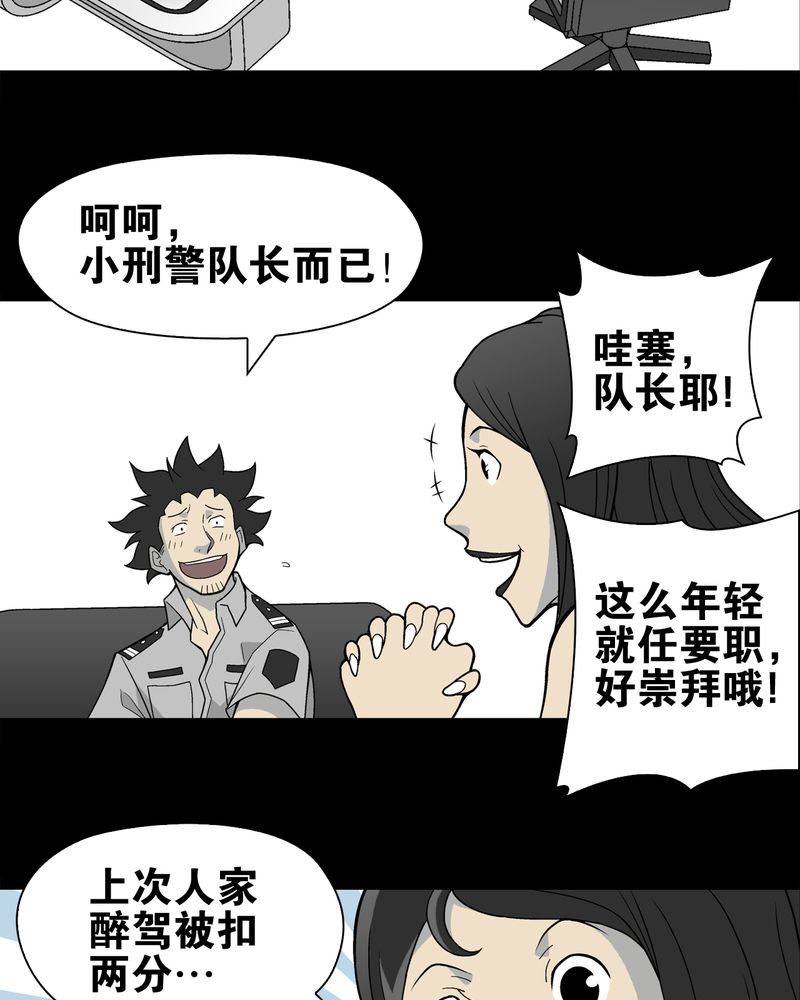 《高陵先生》漫画最新章节第22章引狼入室免费下拉式在线观看章节第【35】张图片