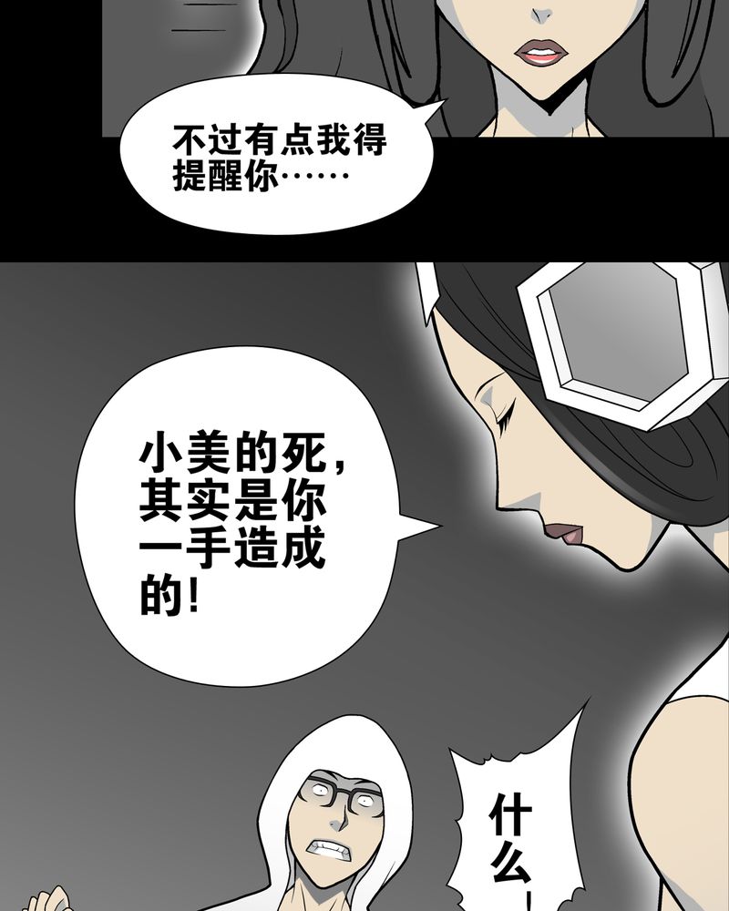 《高陵先生》漫画最新章节第27章复活的条件免费下拉式在线观看章节第【27】张图片