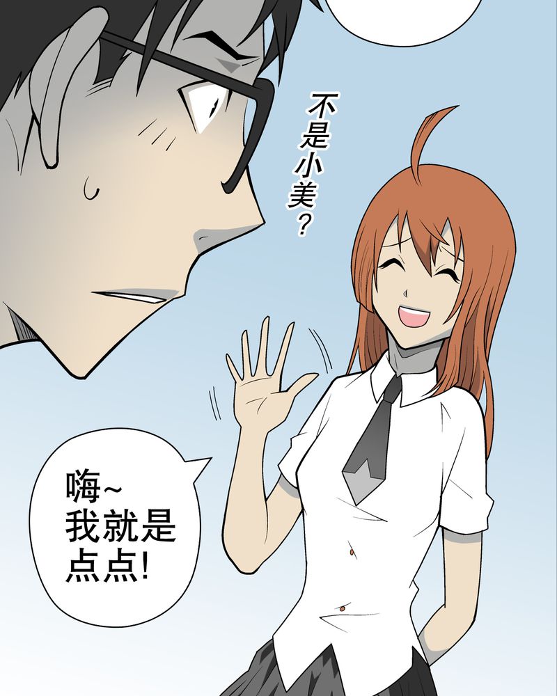 《高陵先生》漫画最新章节第29章无人的世界免费下拉式在线观看章节第【25】张图片