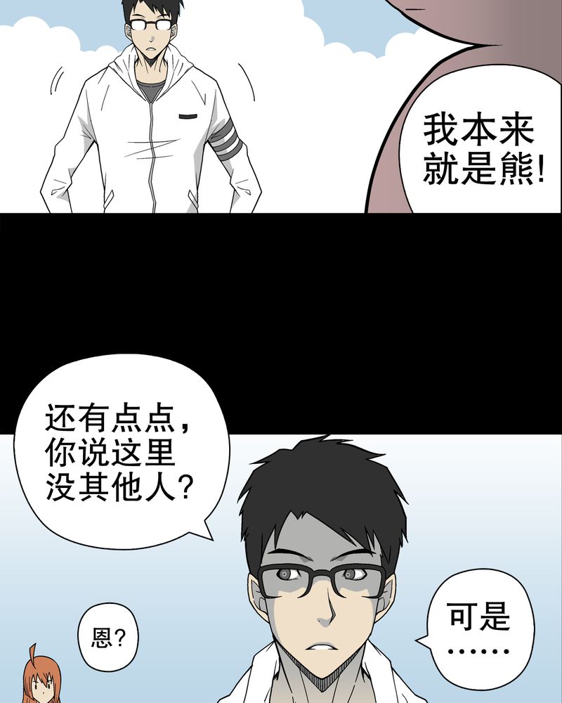 《高陵先生》漫画最新章节第29章无人的世界免费下拉式在线观看章节第【12】张图片