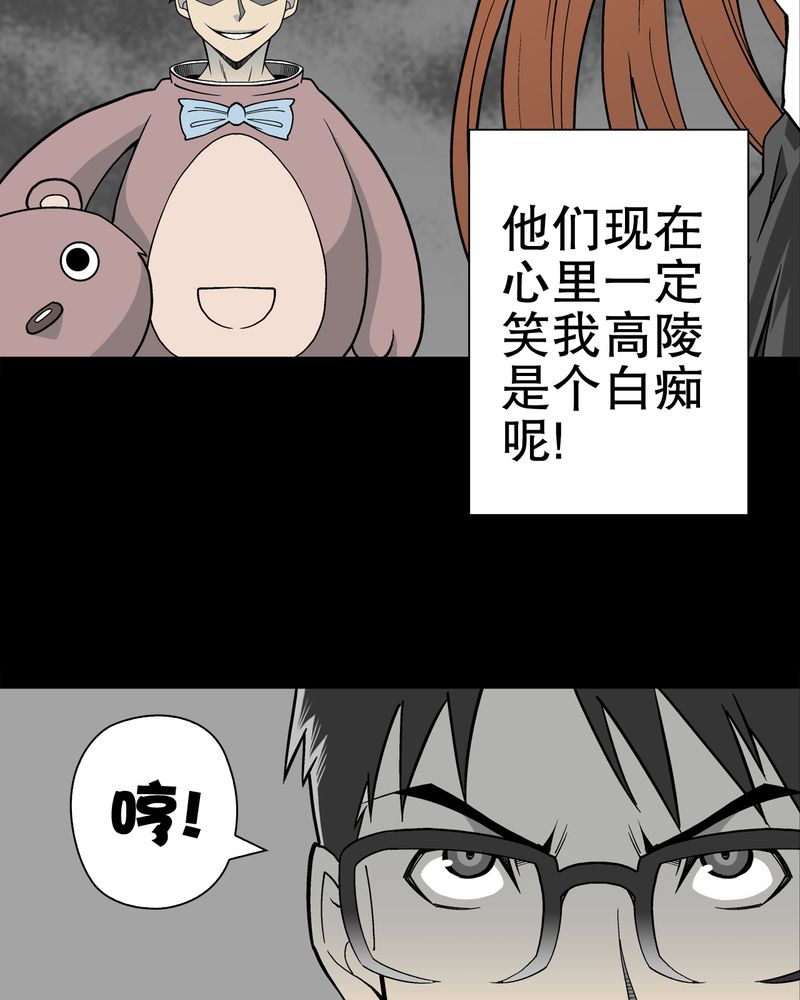 《高陵先生》漫画最新章节第29章无人的世界免费下拉式在线观看章节第【14】张图片