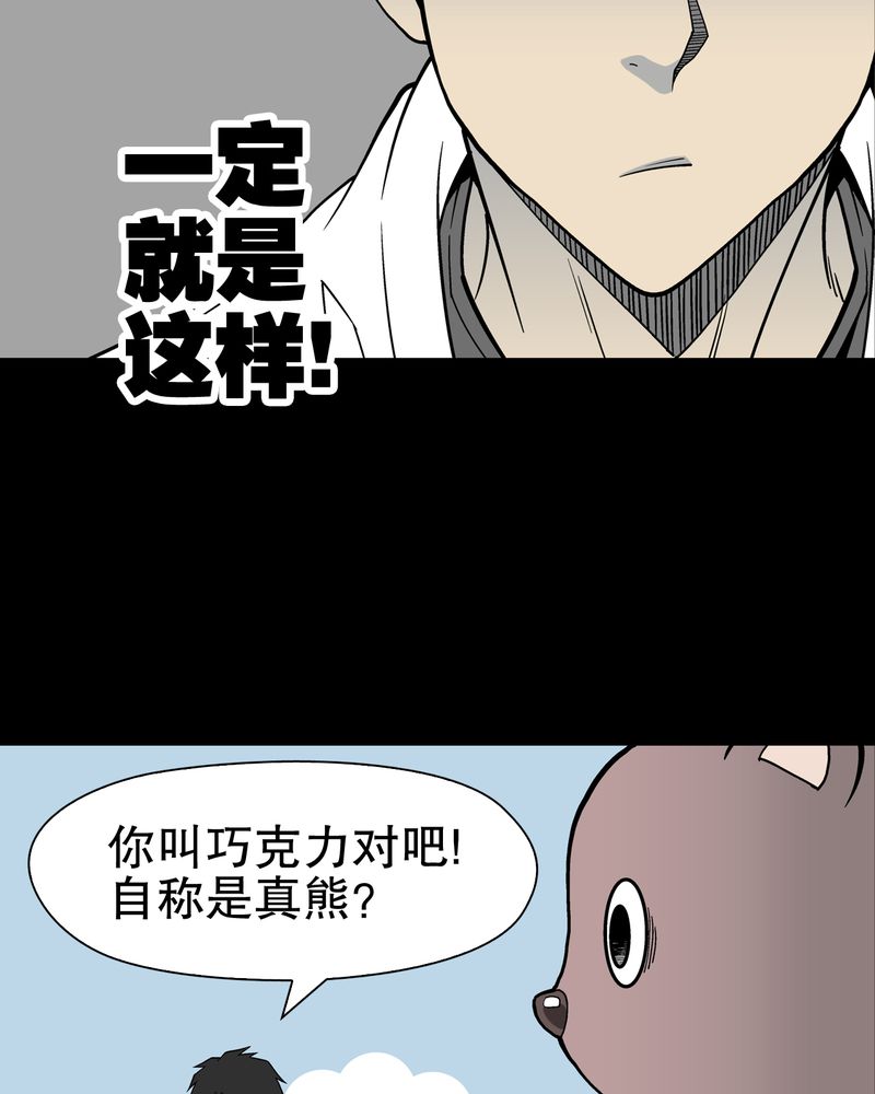 《高陵先生》漫画最新章节第29章无人的世界免费下拉式在线观看章节第【13】张图片