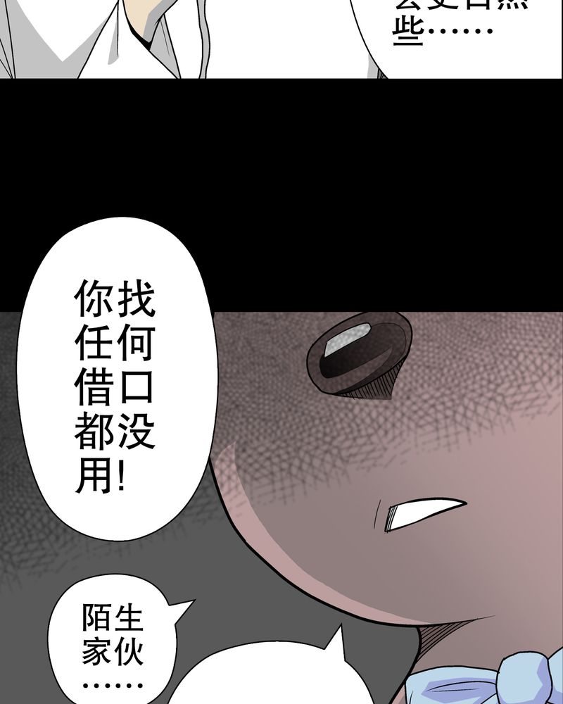 《高陵先生》漫画最新章节第29章无人的世界免费下拉式在线观看章节第【44】张图片