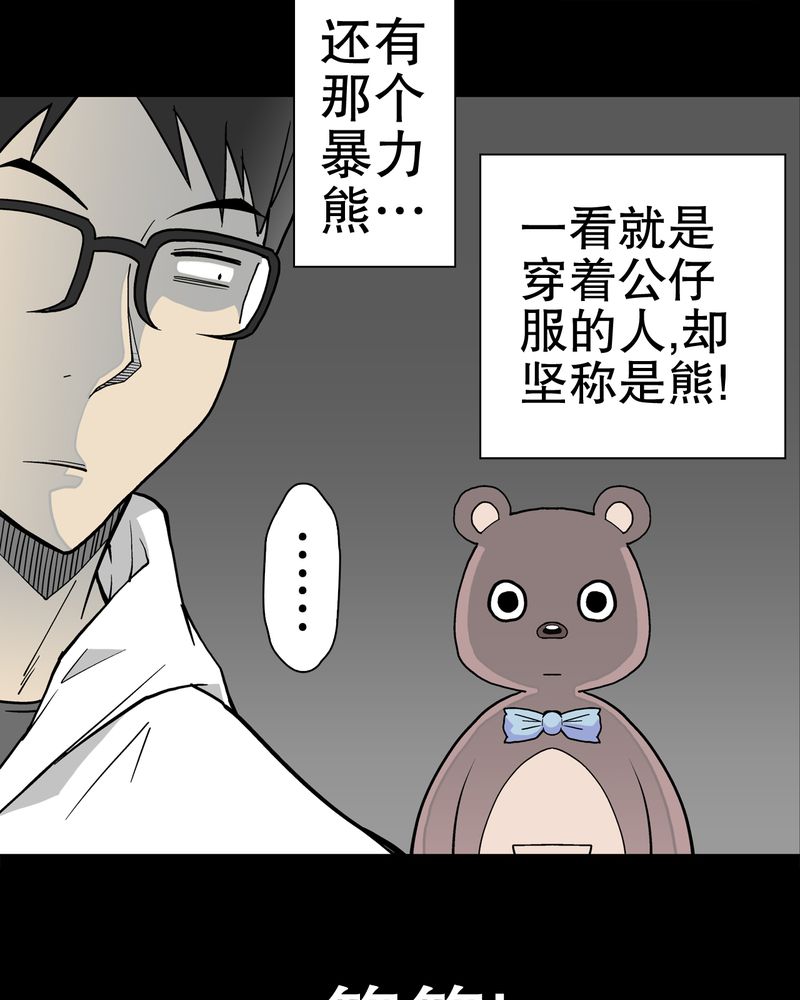 《高陵先生》漫画最新章节第29章无人的世界免费下拉式在线观看章节第【16】张图片