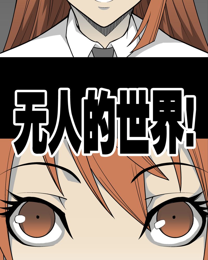 《高陵先生》漫画最新章节第29章无人的世界免费下拉式在线观看章节第【23】张图片