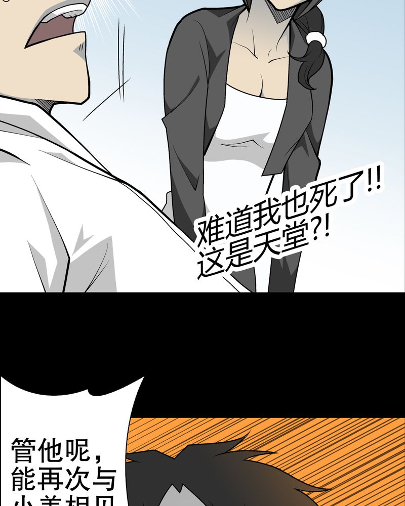 《高陵先生》漫画最新章节第29章无人的世界免费下拉式在线观看章节第【30】张图片