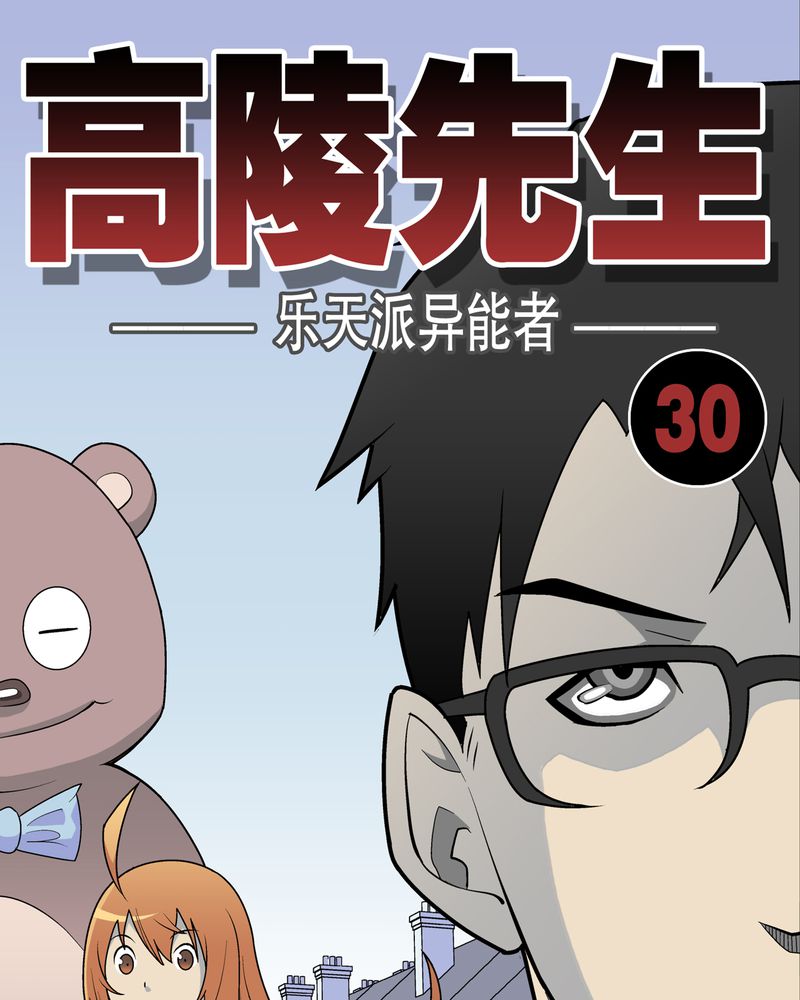 《高陵先生》漫画最新章节第30章乐天派异能者免费下拉式在线观看章节第【52】张图片