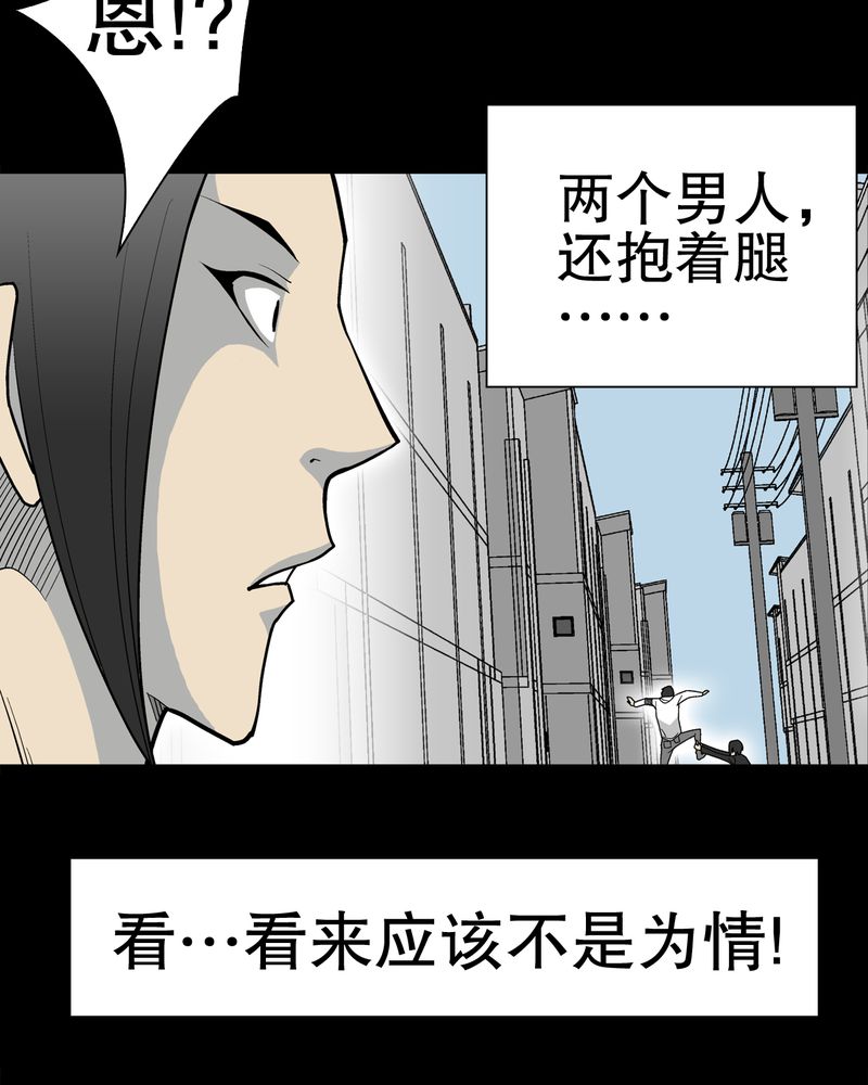 《高陵先生》漫画最新章节第34章冤家路窄免费下拉式在线观看章节第【4】张图片